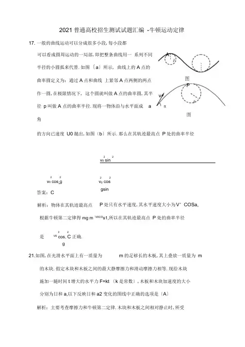 2019年高考物理试题汇编—牛顿运动定律共9页