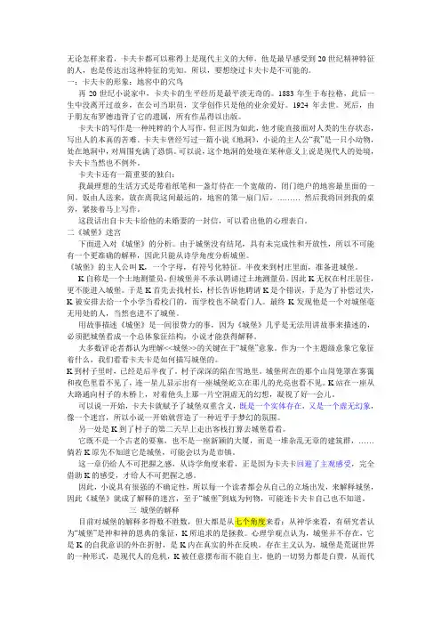 卡夫卡小说《城堡》的诗学意义