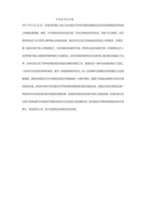 中印是否会开战