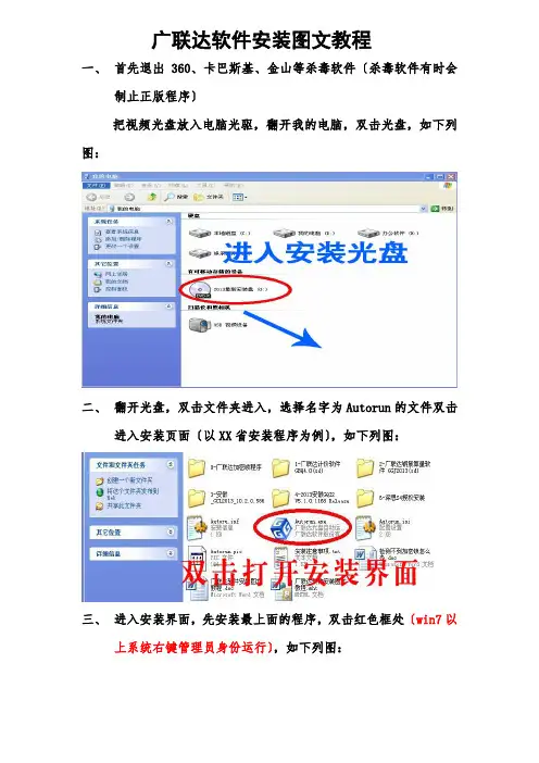 广联达软件安装图文教程