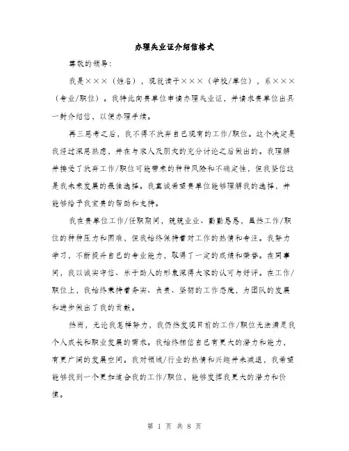 办理失业证介绍信格式（四篇）
