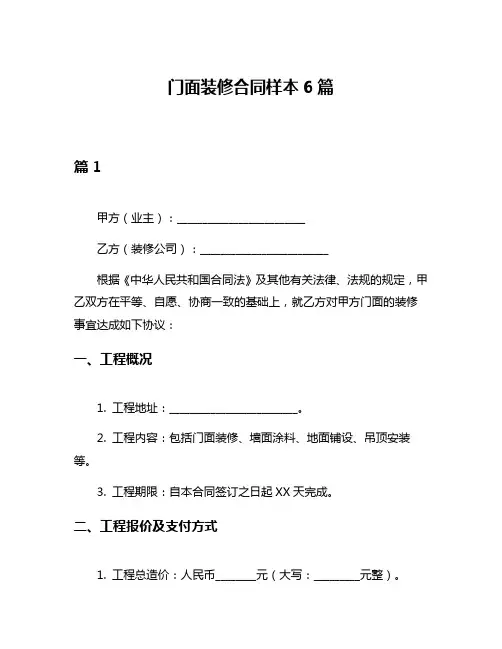 门面装修合同样本6篇