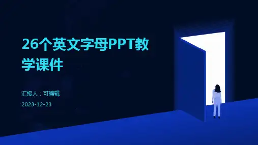26个英文字母PPT教学课件