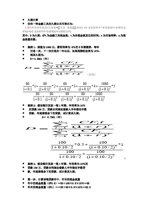 久期计算(单个金融工具)