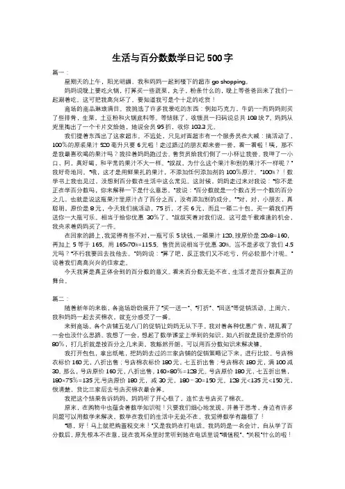 生活与百分数数学日记500字