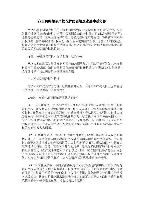 我国网络知识产权保护的困境及法治体系完善