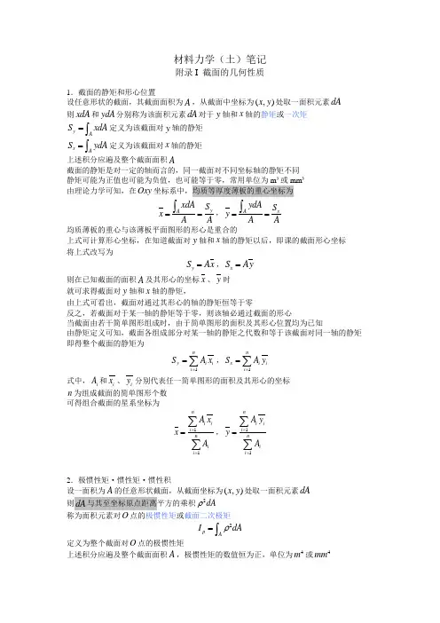 材料力学笔记(附录)