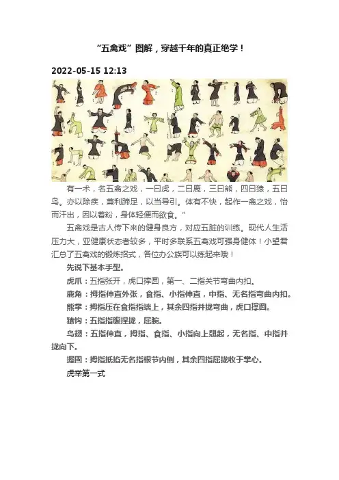 “五禽戏”图解，穿越千年的真正绝学！
