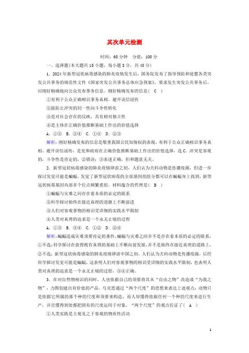 2024_2025学年新教材高中政治第二单元认识社会与价值选择单元检测2含解析部编版必修第四册