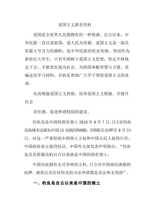 爱国主义教育资料