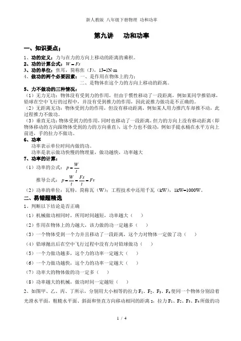 新人教版 八年级下册物理 功和功率