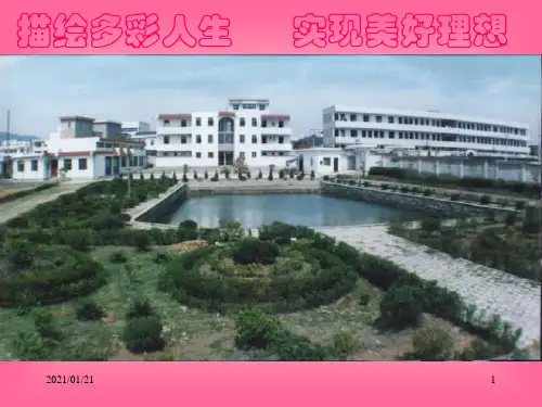人生多彩PPT教学课件