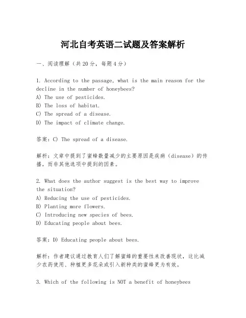 河北自考英语二试题及答案解析