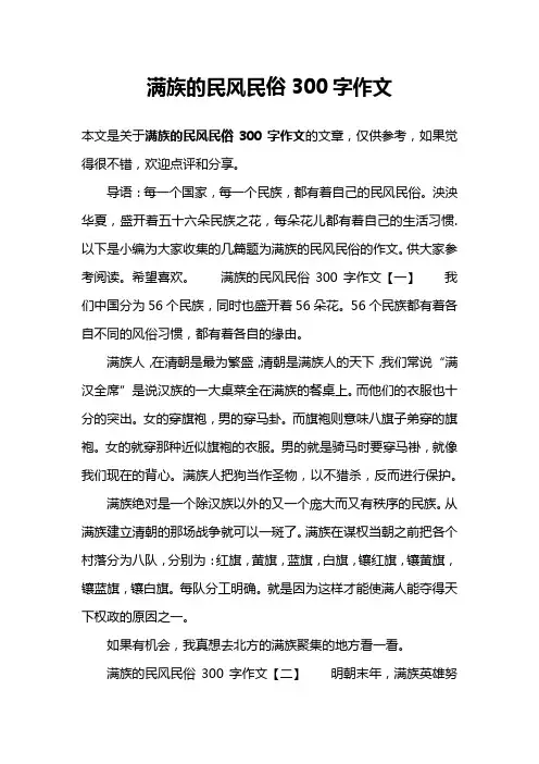 满族的民风民俗300字作文