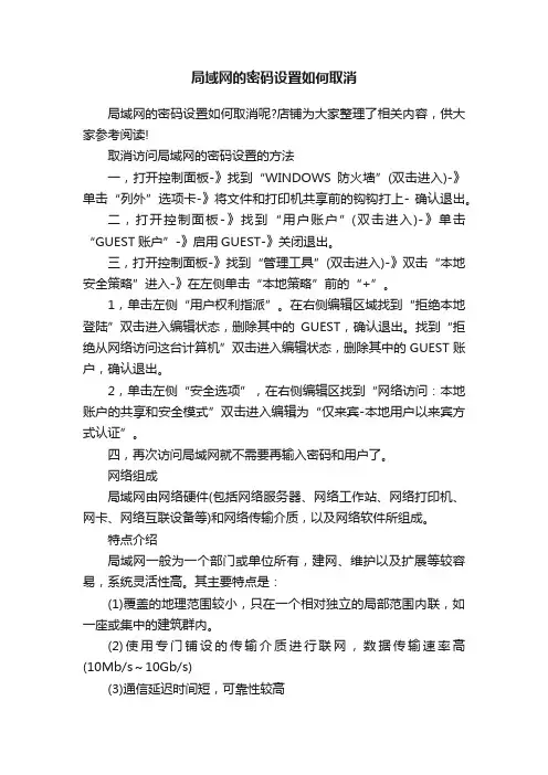 局域网的密码设置如何取消
