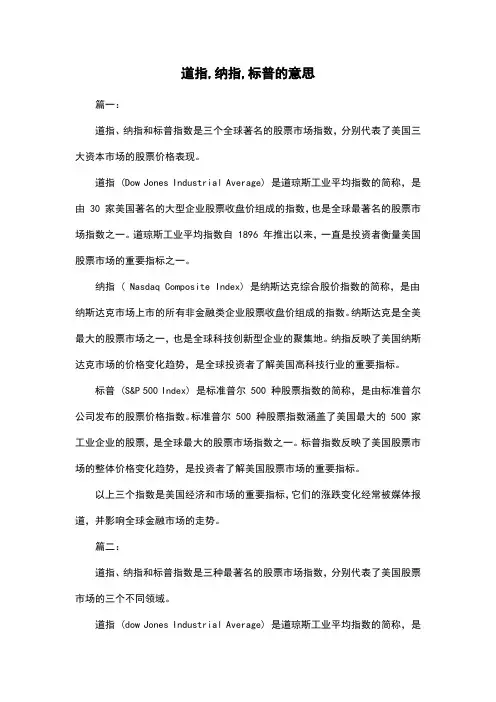 道指,纳指,标普的意思