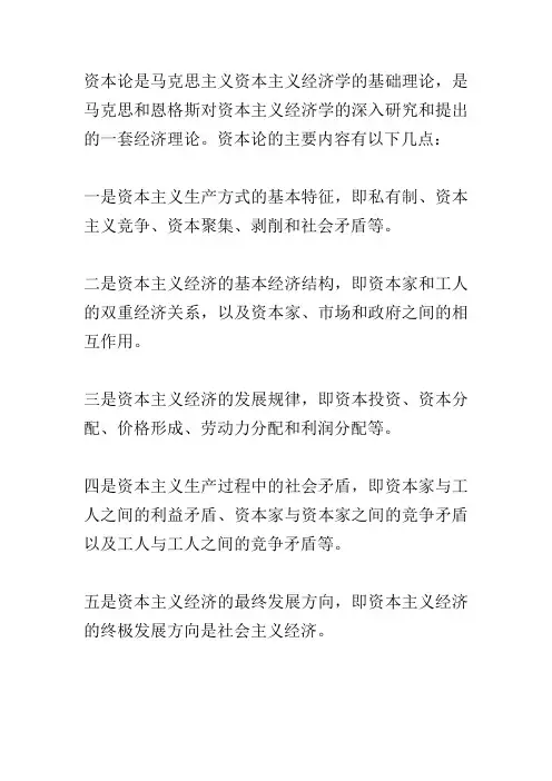 资本论主要内容