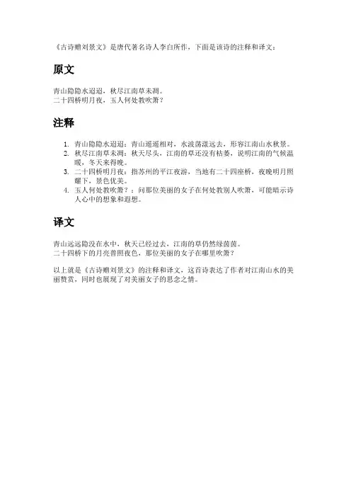 古诗赠刘景文注释和译文