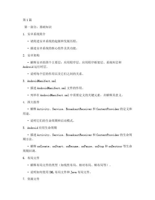安卓系统面试题目(3篇)