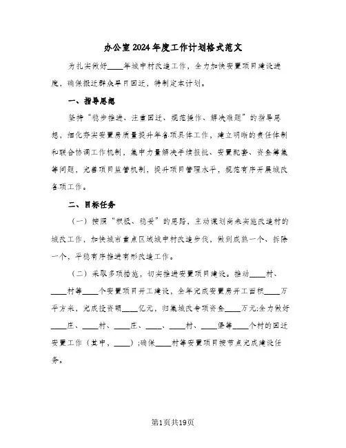 办公室2024年度工作计划格式范文(三篇)