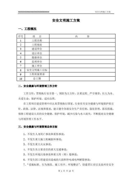 医院工程安全文明施工方案