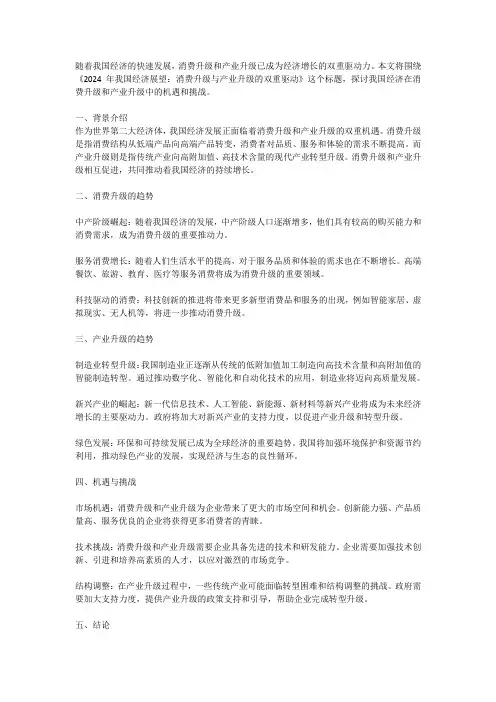 2024年我国经济展望：消费升级与产业升级的双重驱动