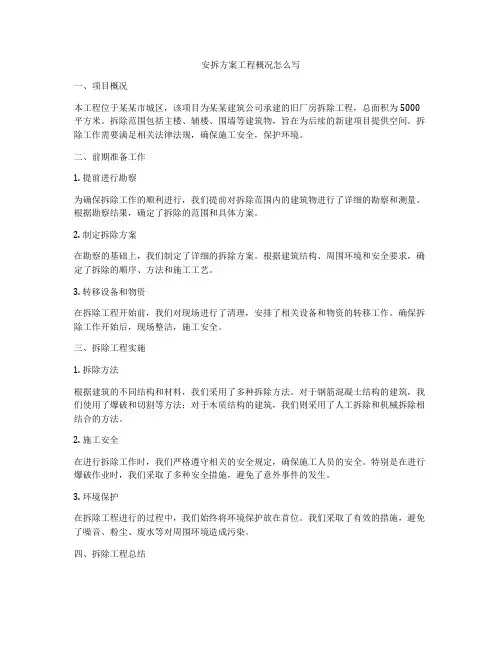 安拆方案工程概况怎么写