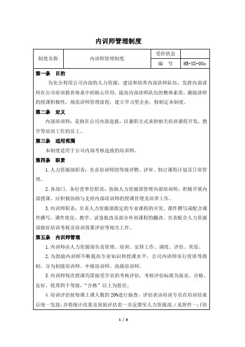 内训师管理制度
