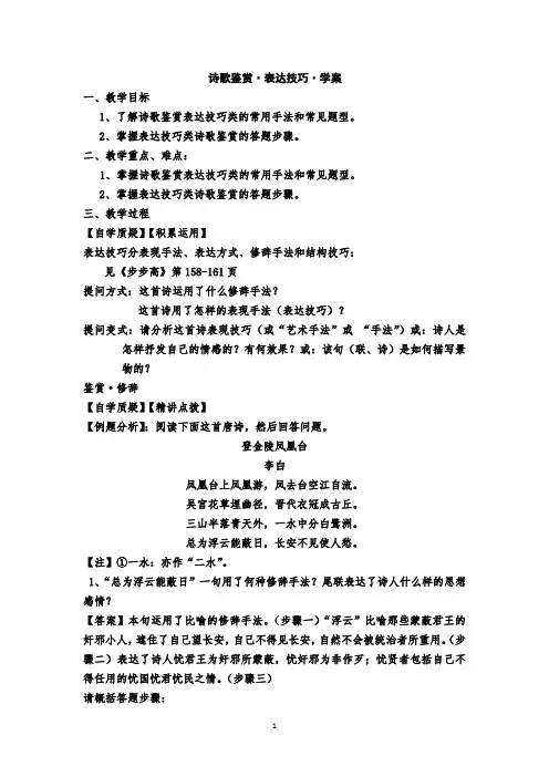 (俺的定稿)诗歌鉴赏.表达技巧(学生版)doc