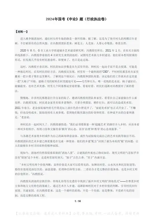 2024年公务员国考申论真题(行政执法卷)及参考答案