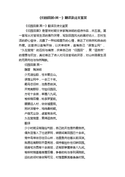 《归园田居·其一》翻译及诗文鉴赏
