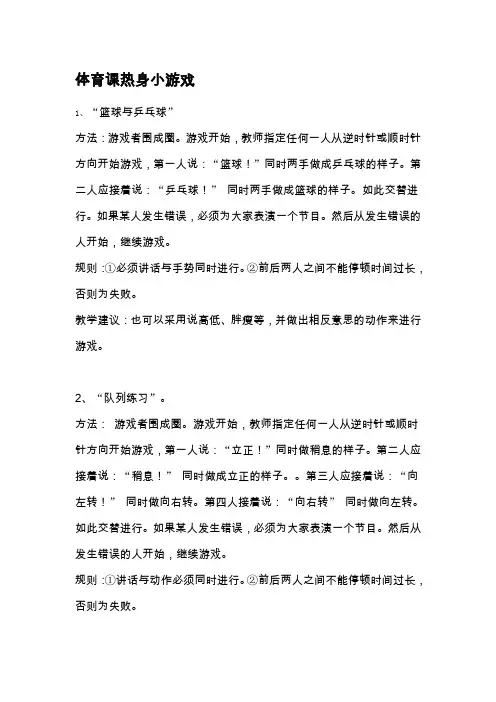 体育课热身游戏汇编25个