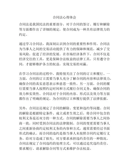 合同法心得体会