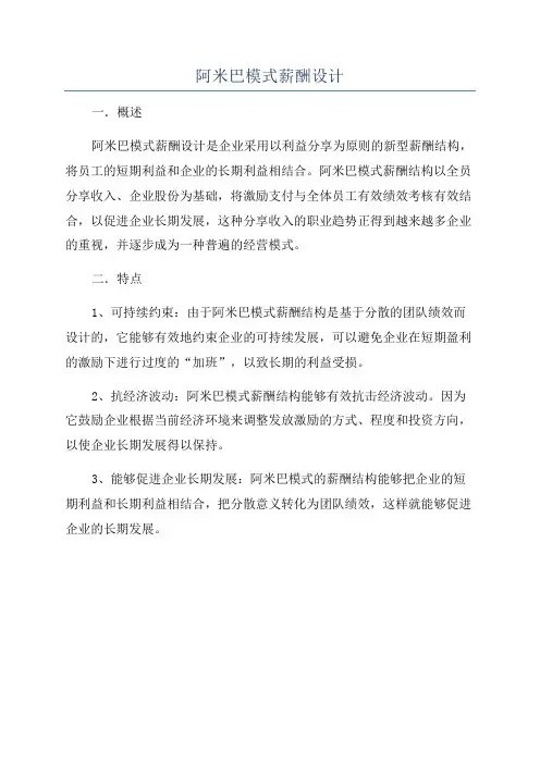 阿米巴模式薪酬设计