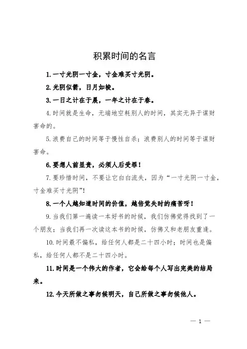 积累时间的名言