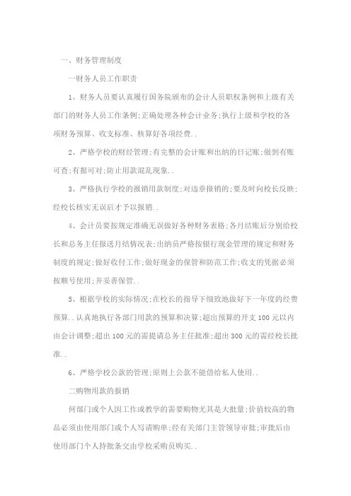 后勤财务人员职责制度