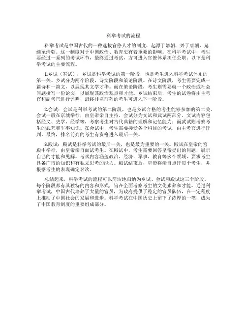 科举考试的流程