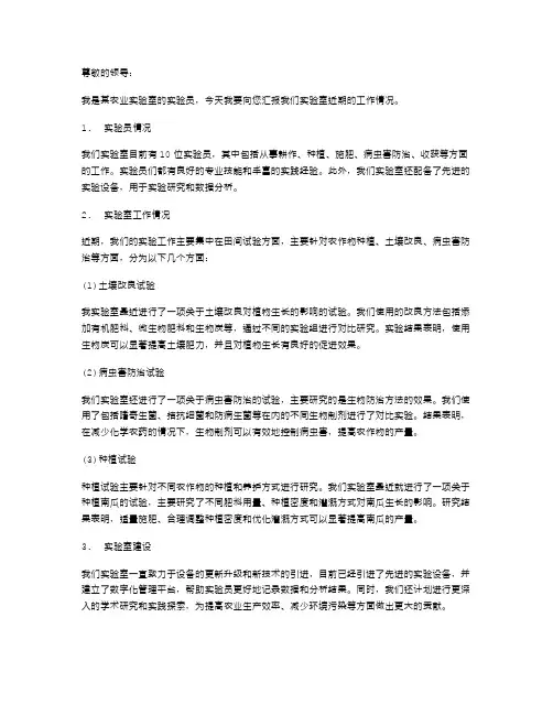 农业实验述职报告