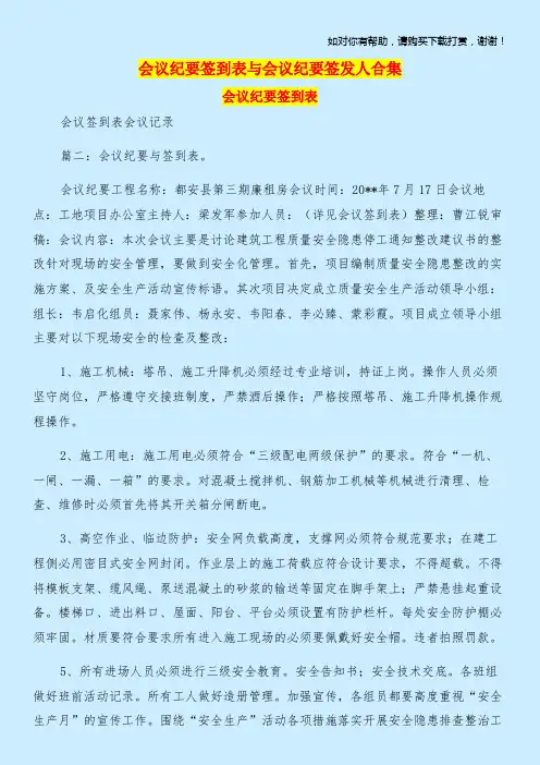 会议纪要签到表与会议纪要签发人合集