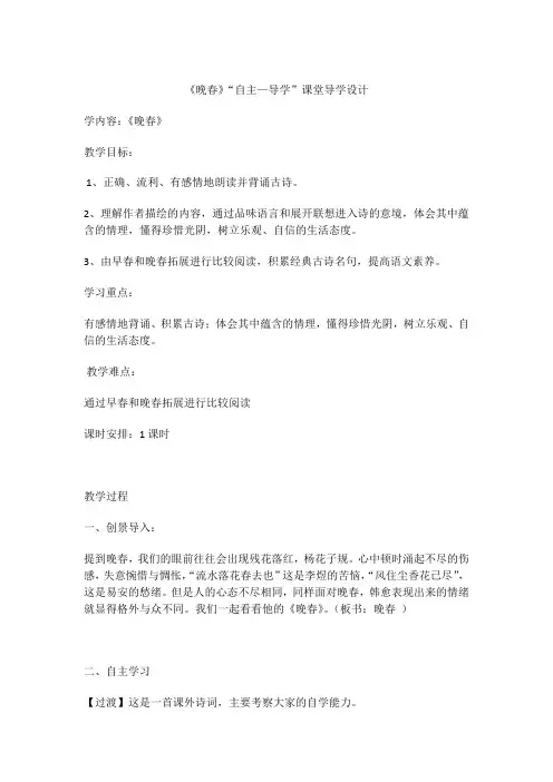 最新 部编人教版七年级语文下(全册)-三、课外古诗词诵读-晚春