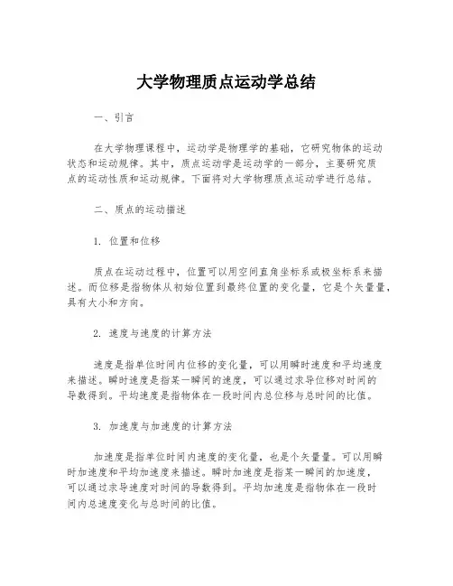 大学物理质点运动学总结