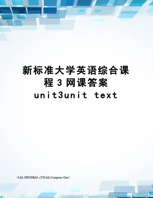新标准大学英语综合课程3网课答案unit3unit text