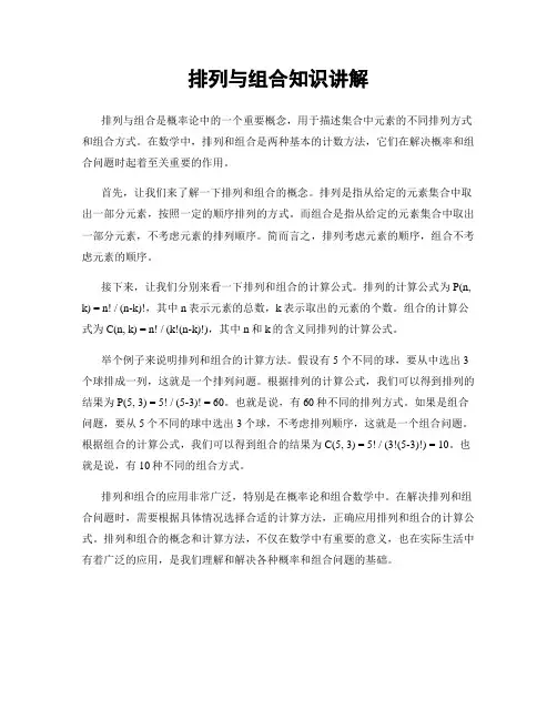 排列与组合知识讲解