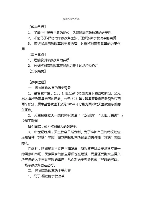 欧洲宗教改革