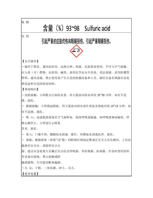 新版硫酸安全标签