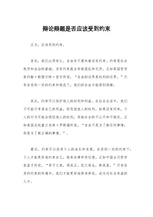 辩论辩题是否应该受到约束