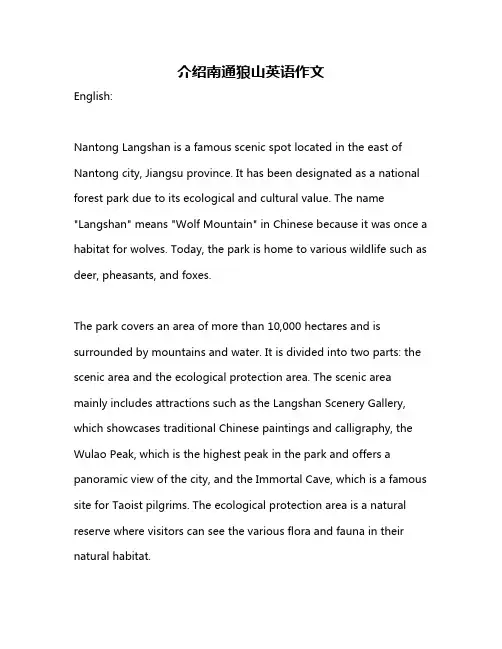介绍南通狼山英语作文