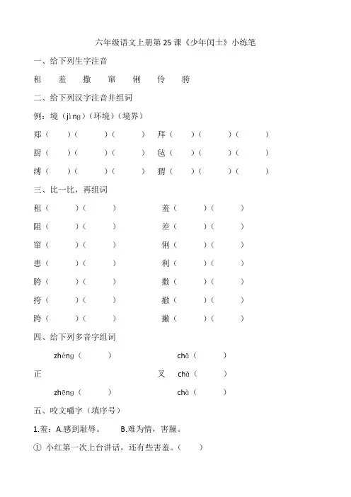 六年级语文上册第25课《少年闰土》小练笔及参考答案