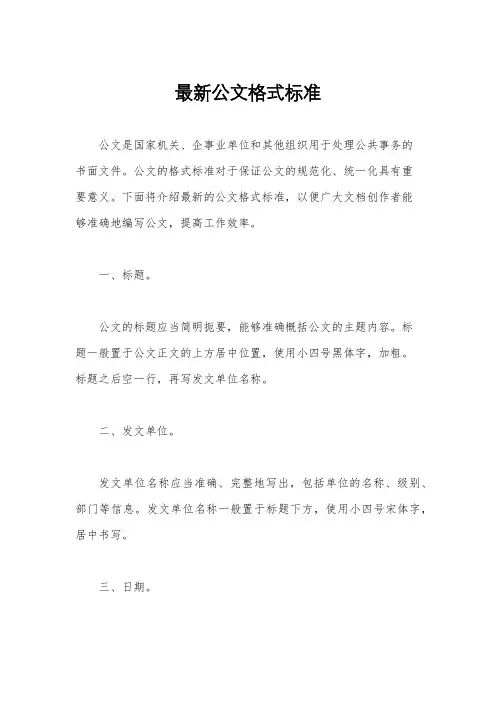 最新公文格式标准