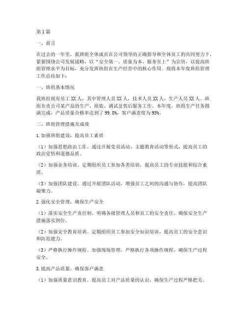 班组管理情况年度总结(3篇)